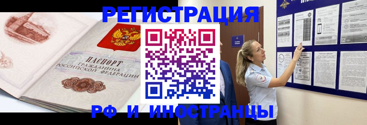 временная прописка в Полярных Зорях