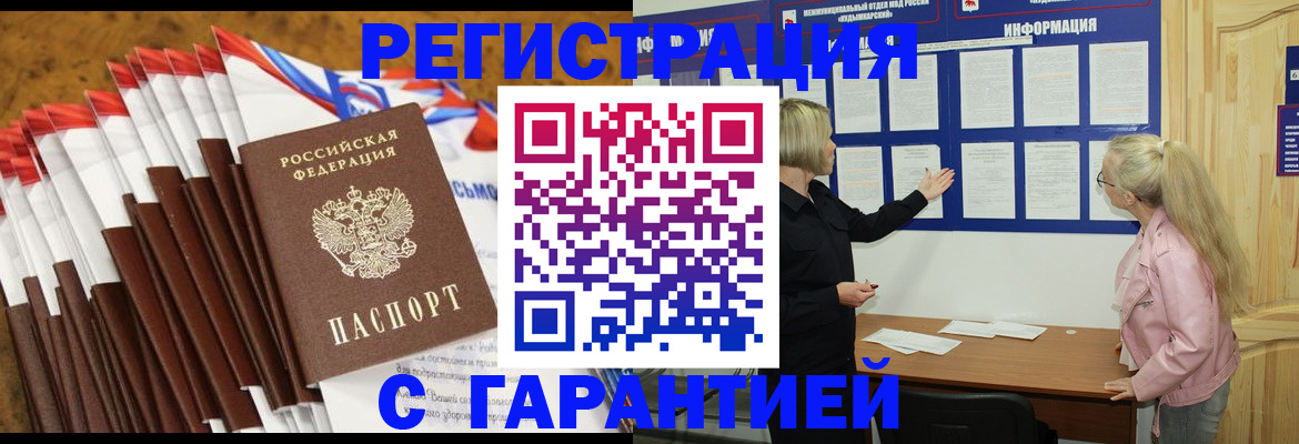 временная прописка в Полярных Зорях