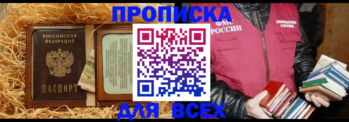 прописка для работы в Полярных Зорях